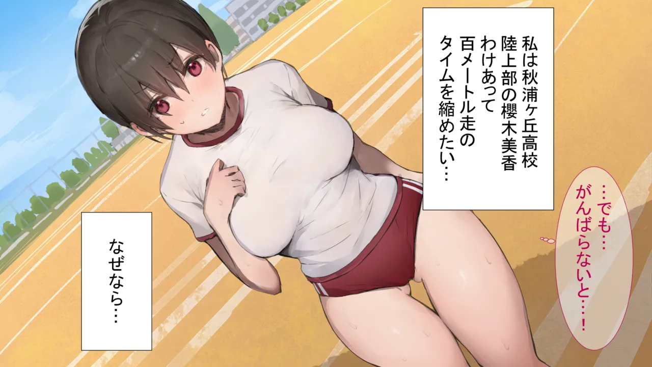 彼氏持ち陸上部員をNTR教育 page 6 full