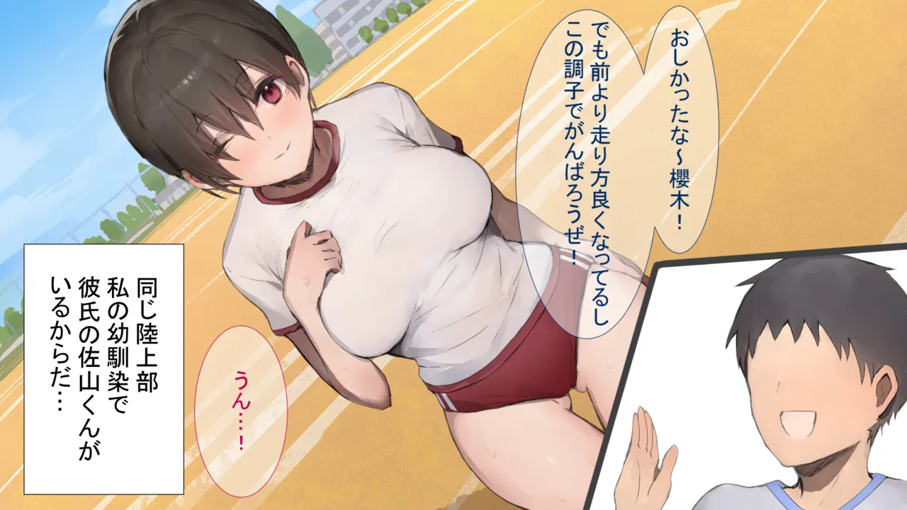 彼氏持ち陸上部員をNTR教育 page 7 full
