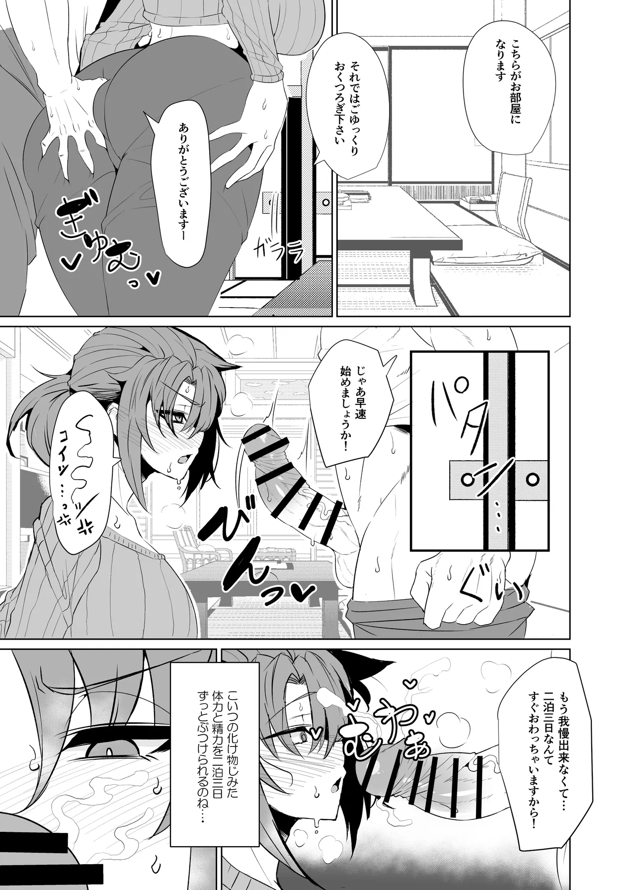 Boudica Mama to Yukemuri Ecchi page 7 full