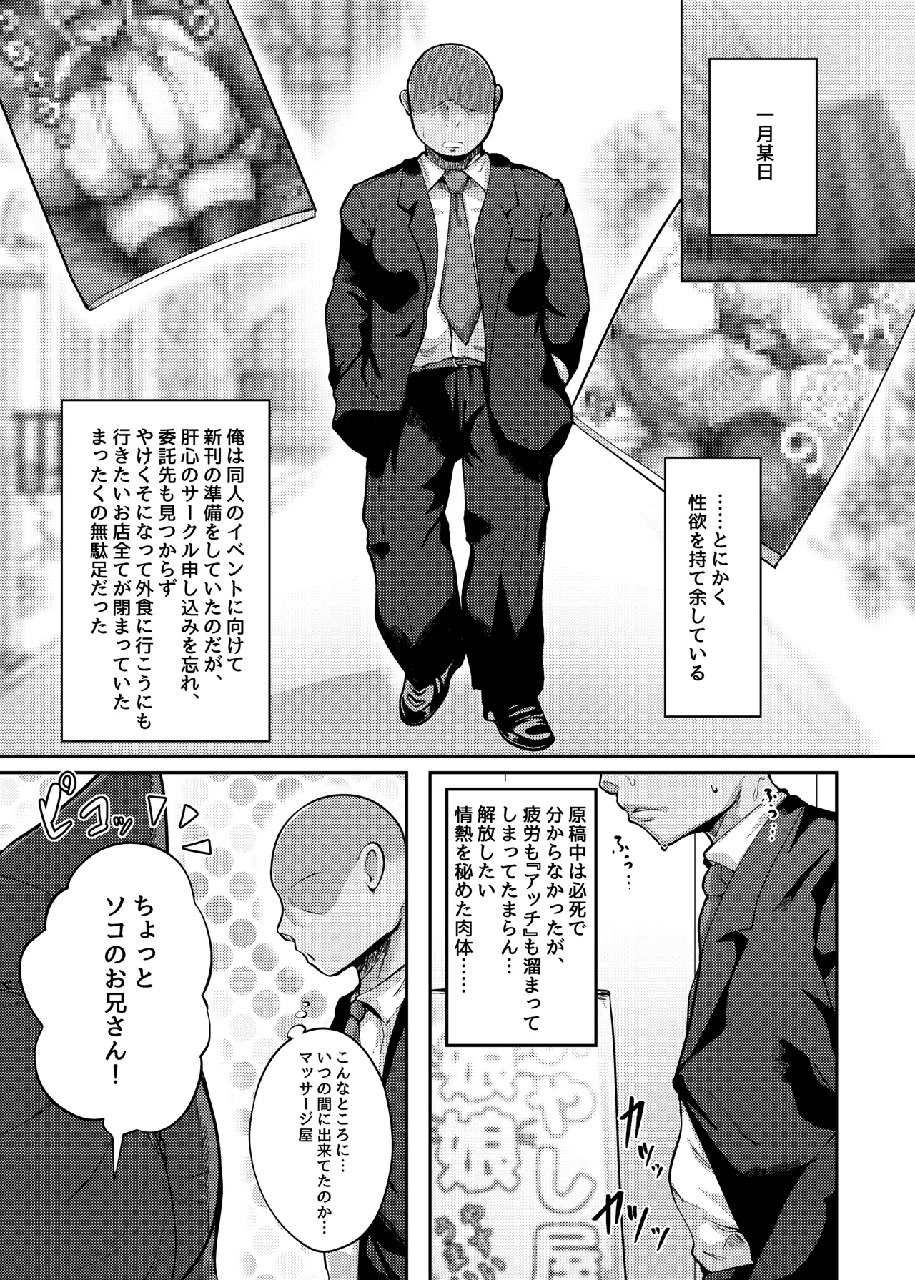 Iyarashi Nyannyan page 3 full