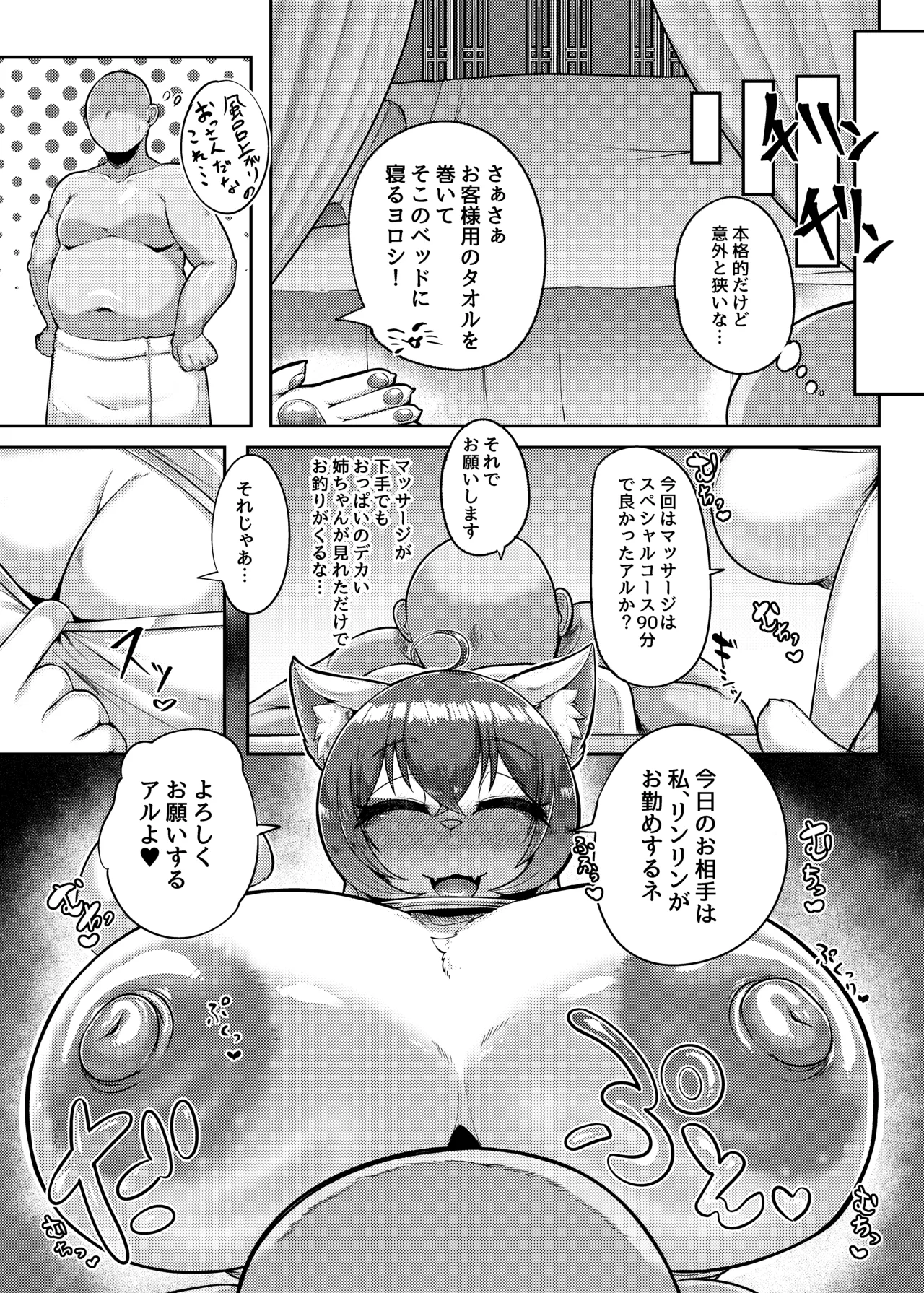 Iyarashi Nyannyan page 5 full