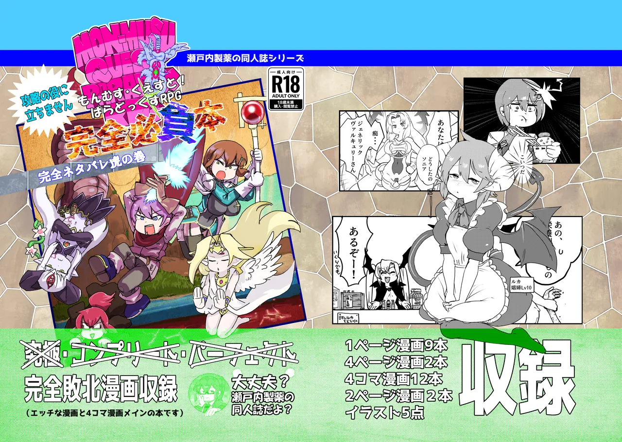 もんぱら完全必負本と、ほか4冊合本版 page 3 full