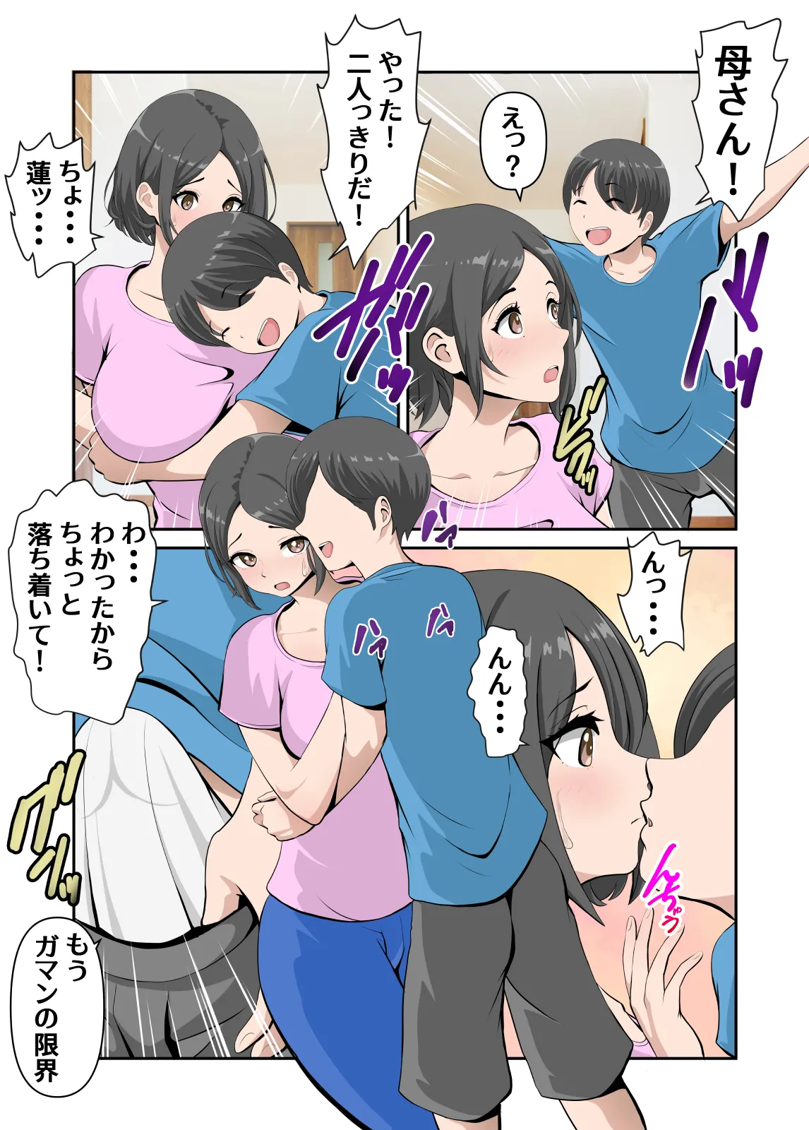 Kaa-san to Icha Love Amaama Sex Life page 3 full
