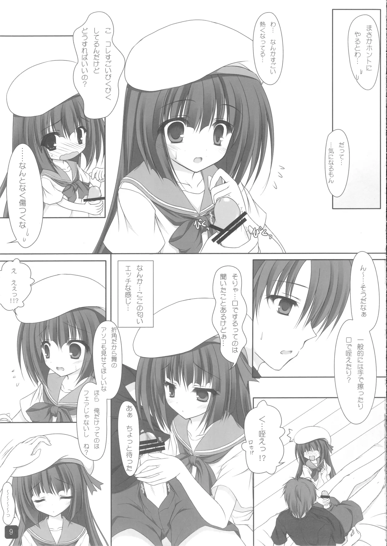 Self Satisfaction 5 page 8 full