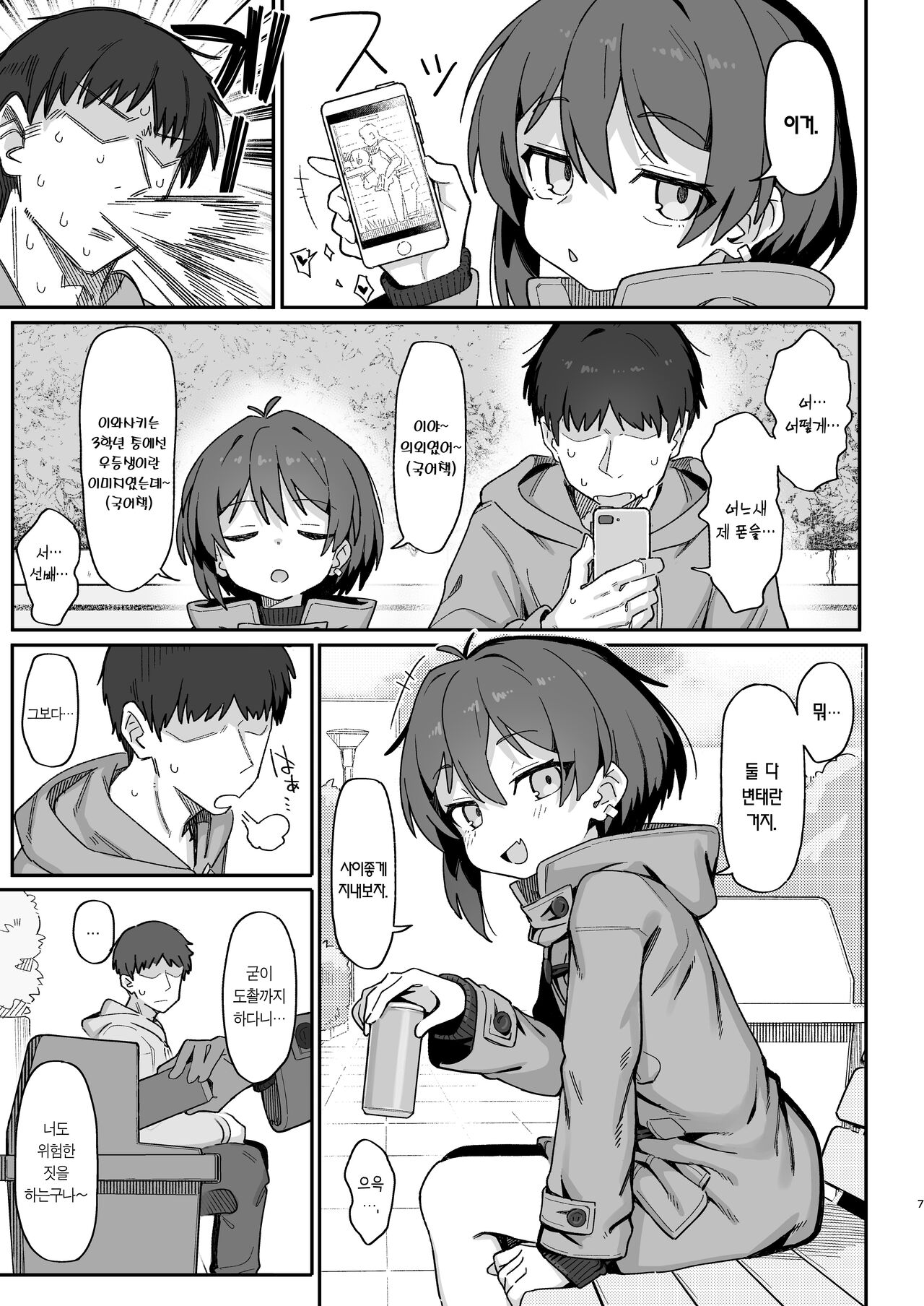 Onozuka-senpai wa Warui Hito | 오노즈카 선배는 나쁜 사람 page 7 full