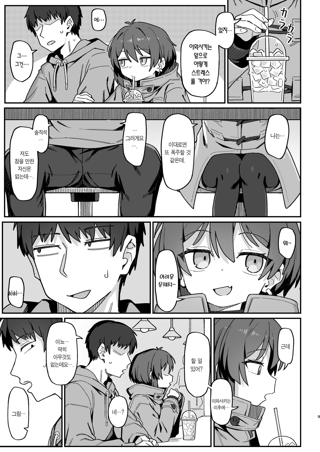 Onozuka-senpai wa Warui Hito | 오노즈카 선배는 나쁜 사람 page 9 full
