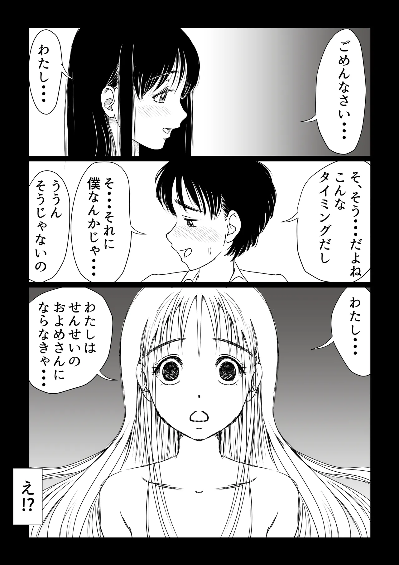 Osananajimi wa Gal ni Natta Soshite Boku wa InCha datta page 6 full