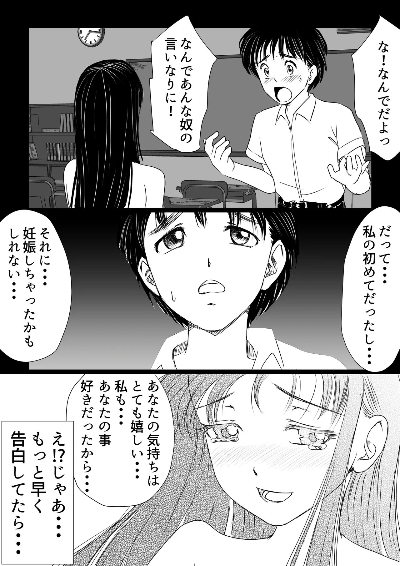 Osananajimi wa Gal ni Natta Soshite Boku wa InCha datta page 7 full