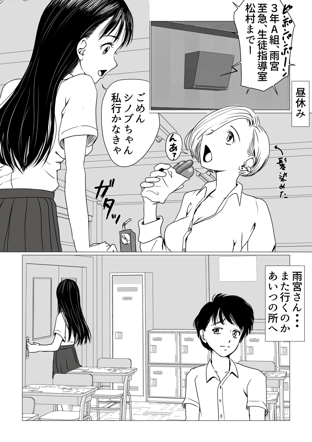 Osananajimi wa Gal ni Natta Soshite Boku wa InCha datta page 9 full