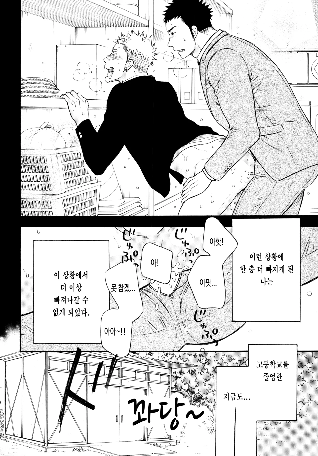 Itai no Itai no... | 아파 아파... page 10 full
