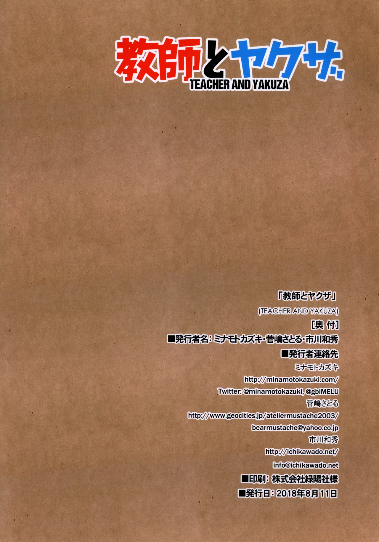 Itai no Itai no... | 아파 아파... page 2 full