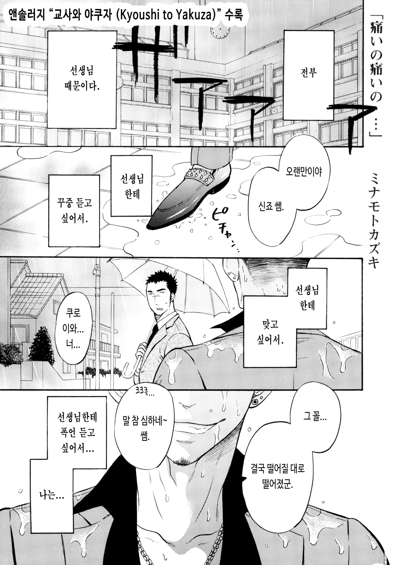 Itai no Itai no... | 아파 아파... page 3 full