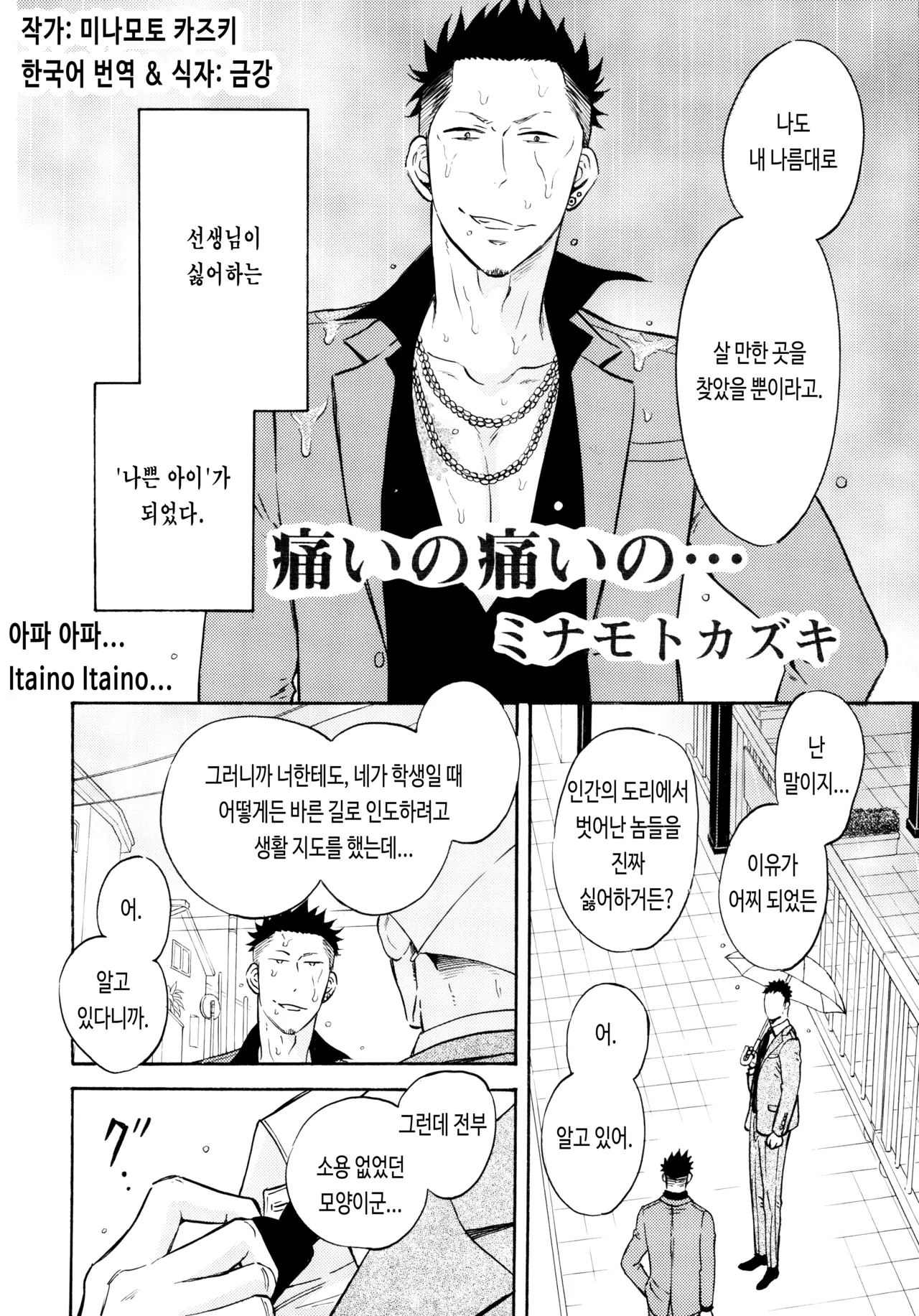 Itai no Itai no... | 아파 아파... page 4 full