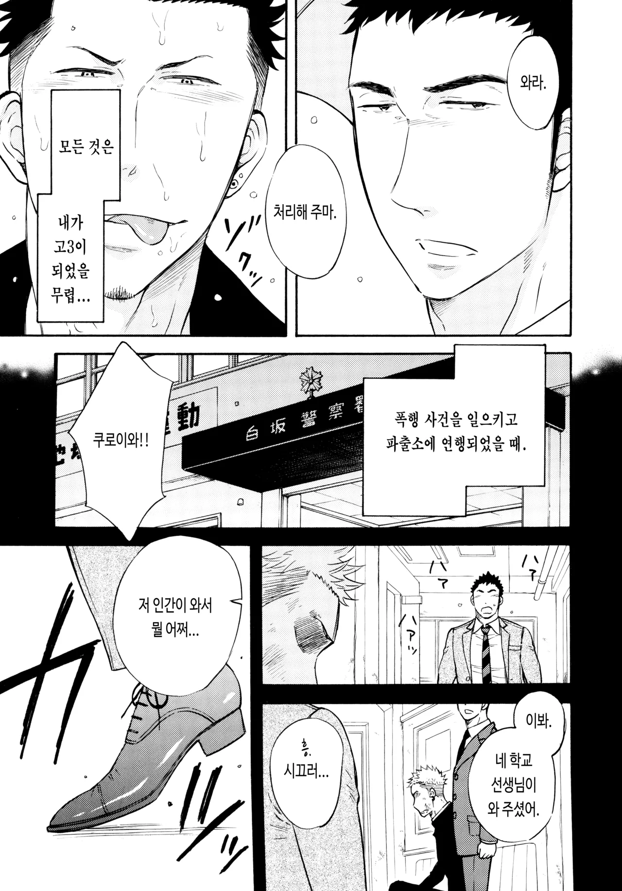 Itai no Itai no... | 아파 아파... page 5 full