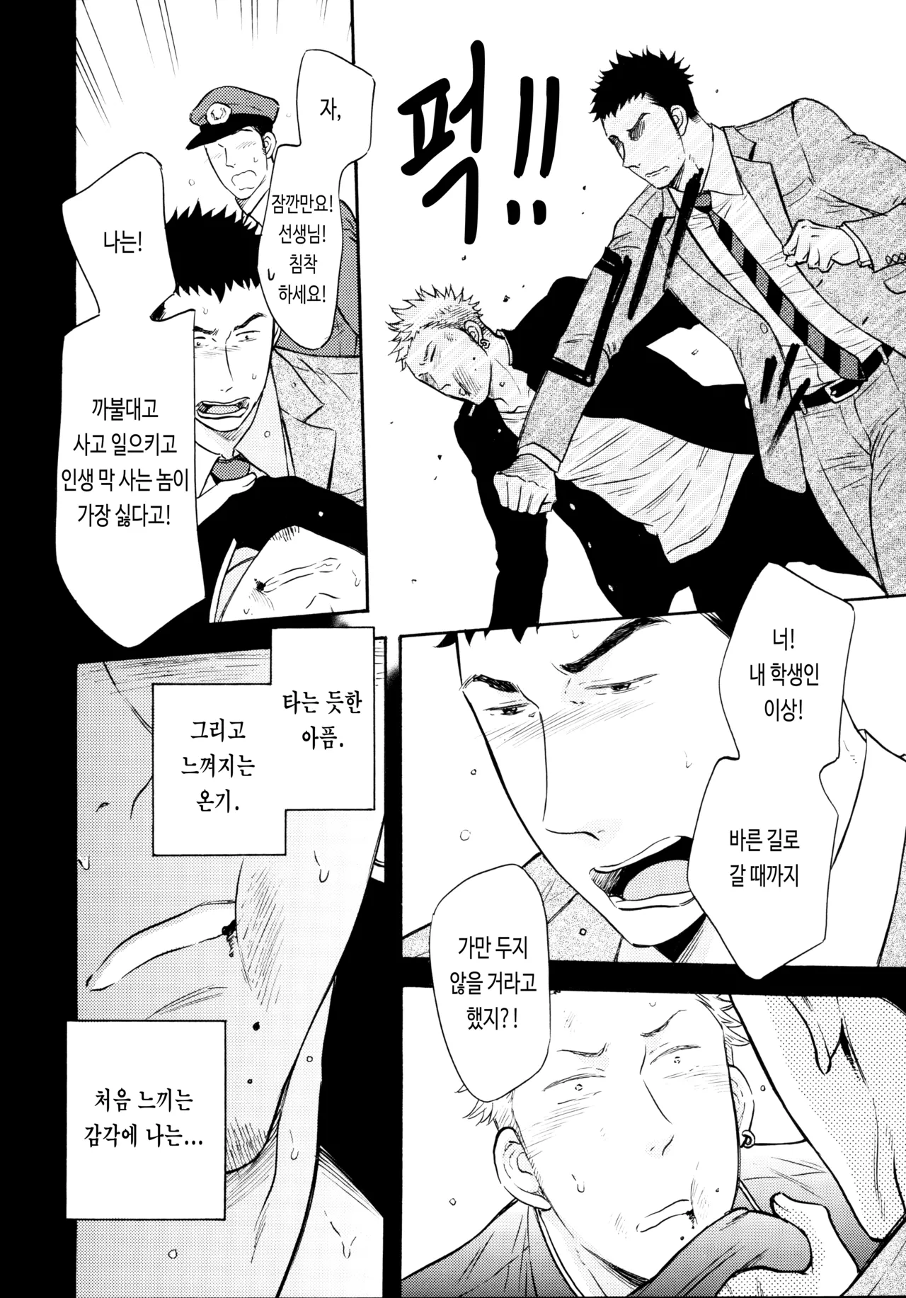 Itai no Itai no... | 아파 아파... page 6 full