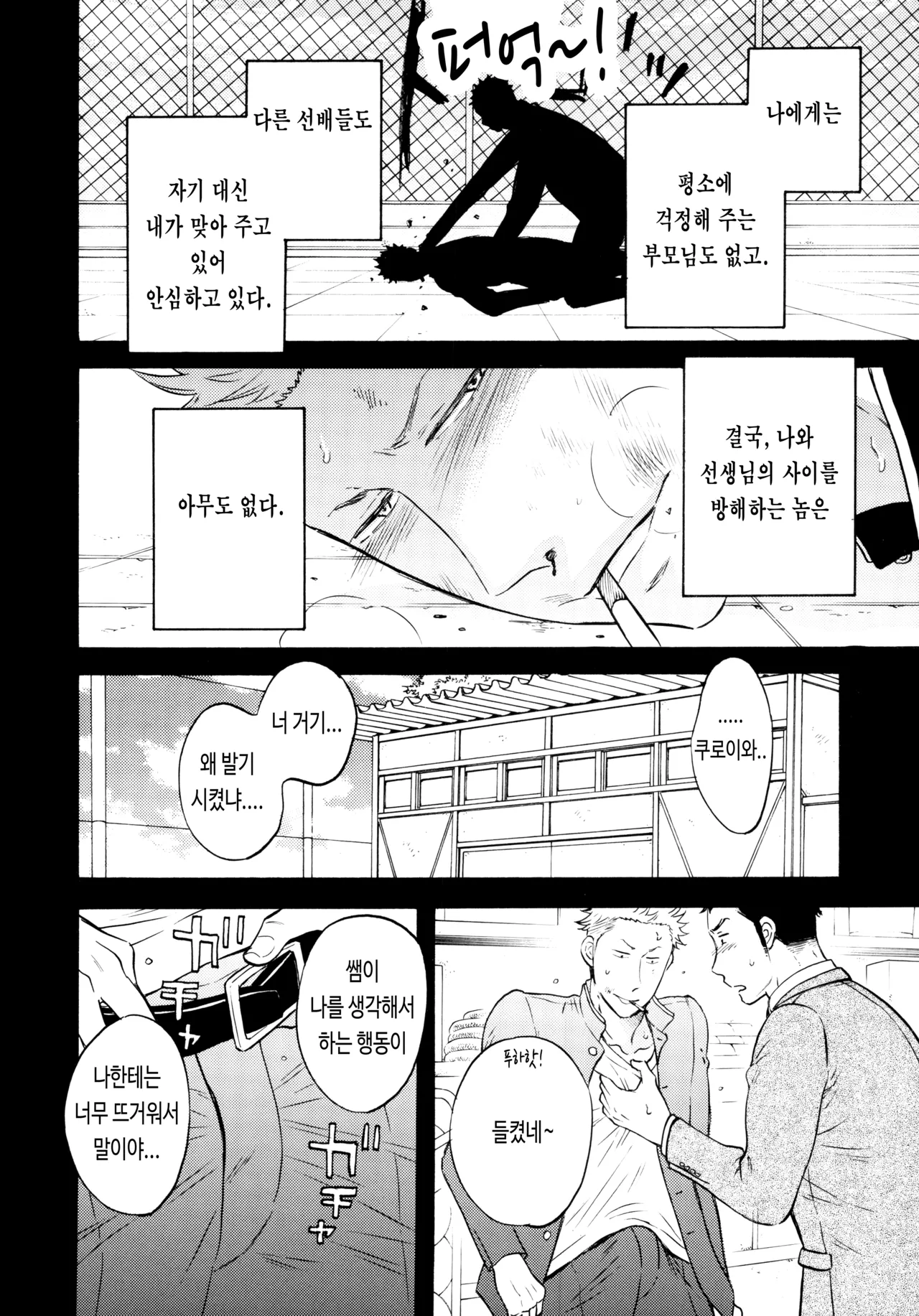 Itai no Itai no... | 아파 아파... page 8 full