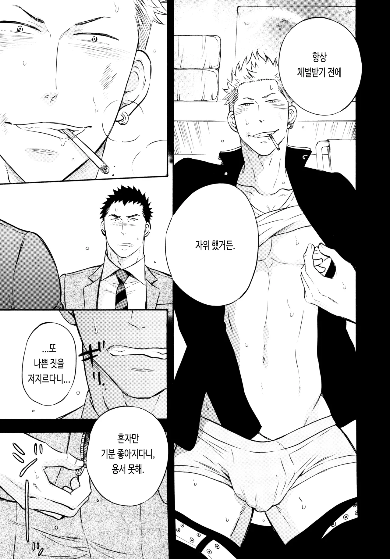 Itai no Itai no... | 아파 아파... page 9 full