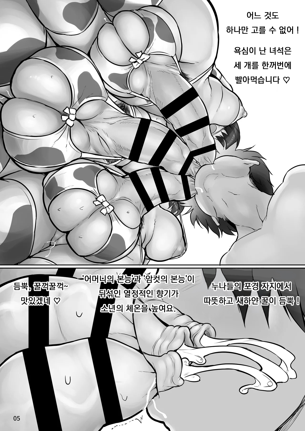 FUTANARI ITOKO EXTRA 2 page 5 full