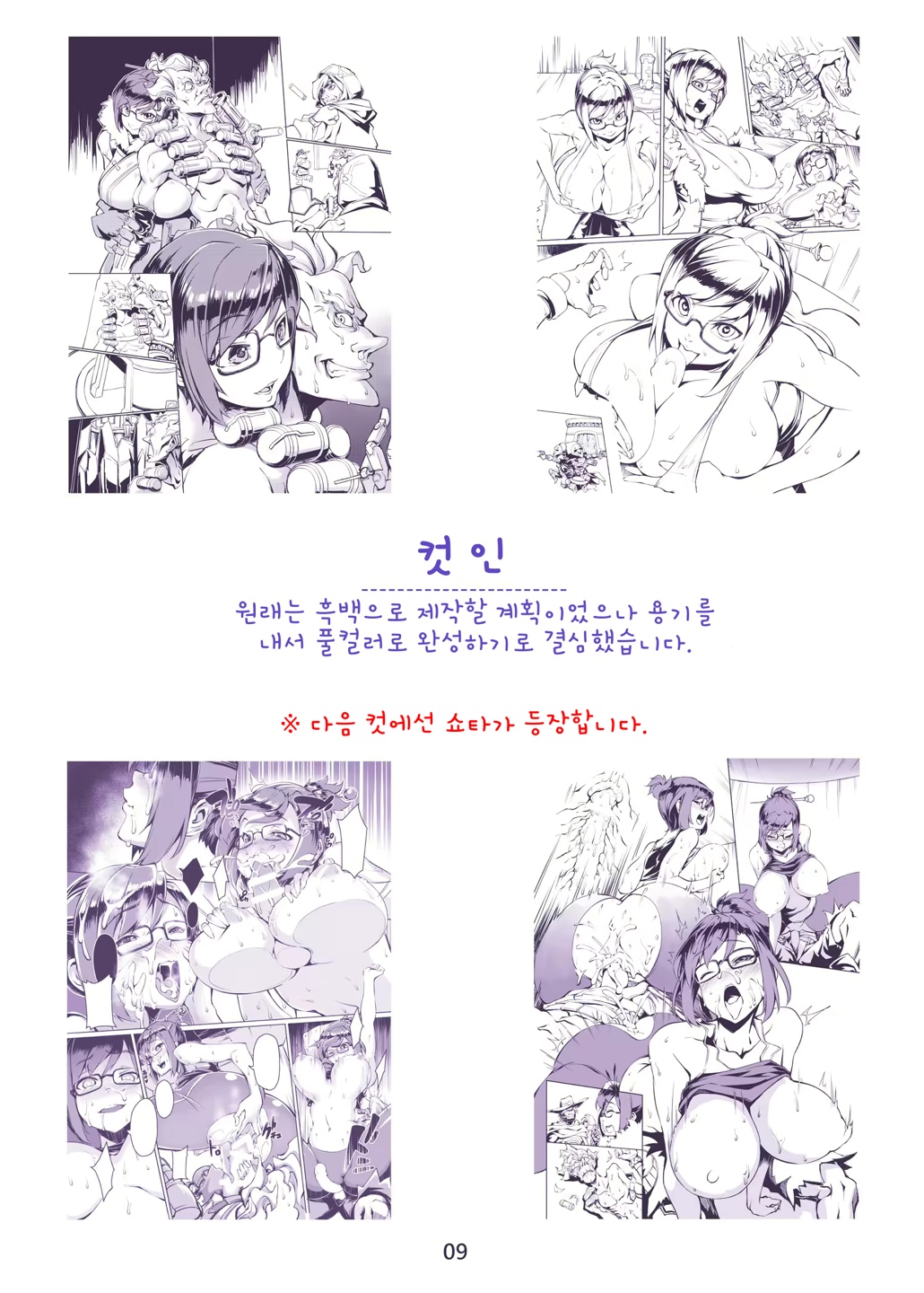OVERSHOOT | 오버슛 page 10 full