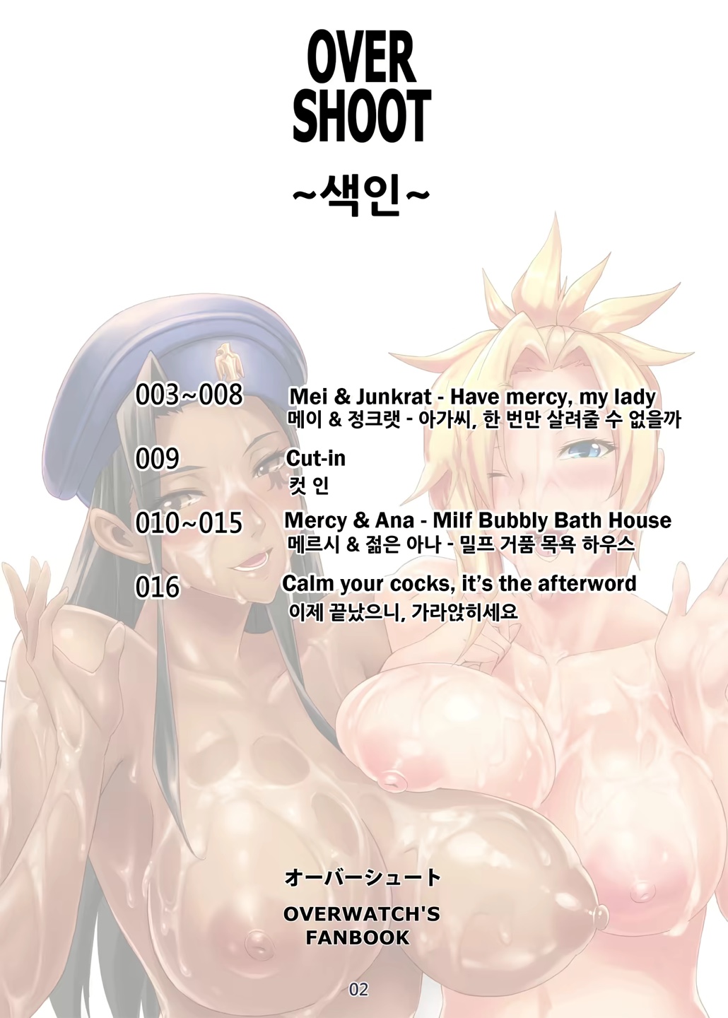 OVERSHOOT | 오버슛 page 3 full