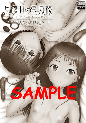 七夜月の蜃気楼 cover