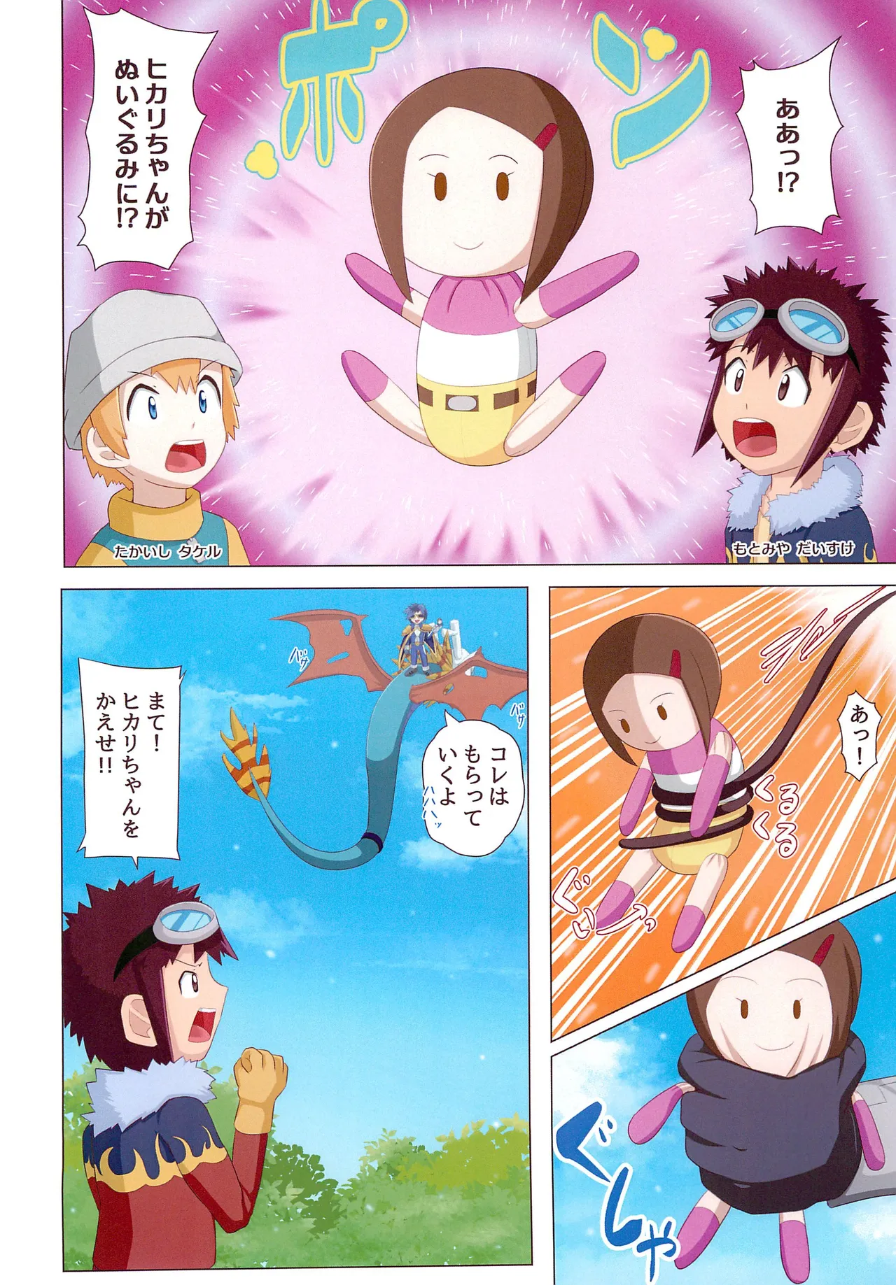 Hikari-chan Chou Henka page 4 full