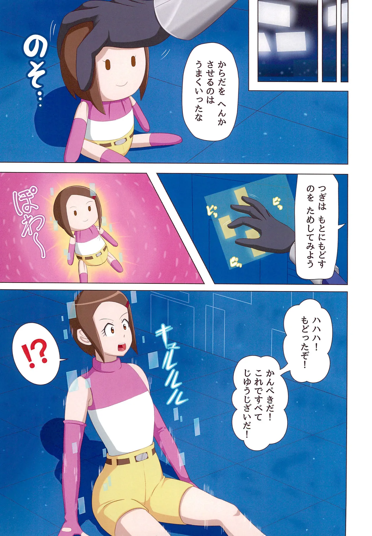 Hikari-chan Chou Henka page 5 full