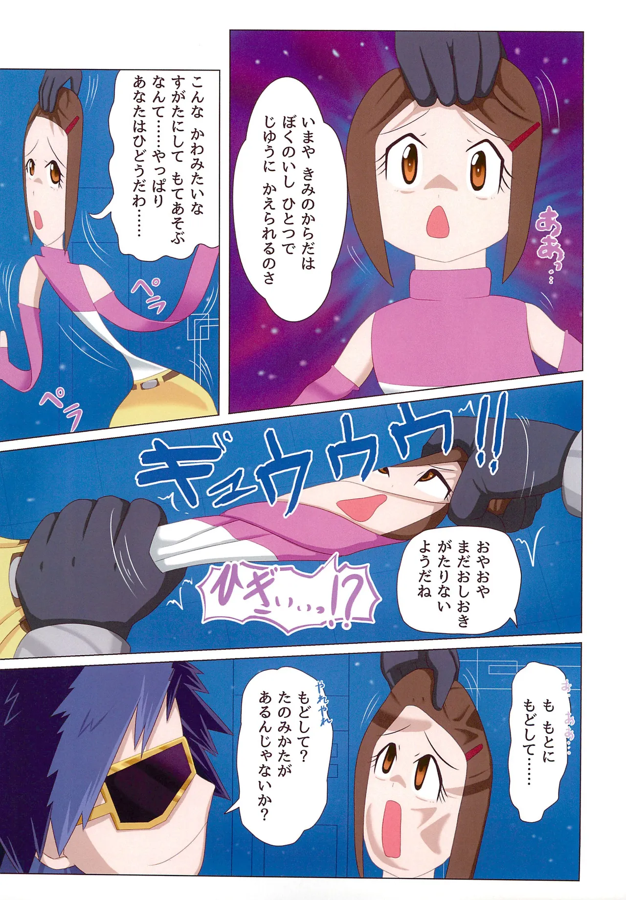 Hikari-chan Chou Henka page 7 full