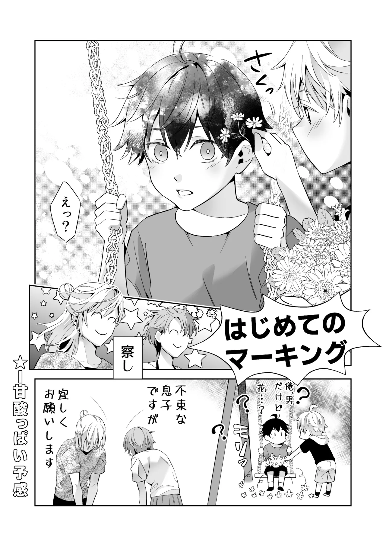 Omegaverse no Sekai ni Tensei Shita Mob no Hanashi page 10 full