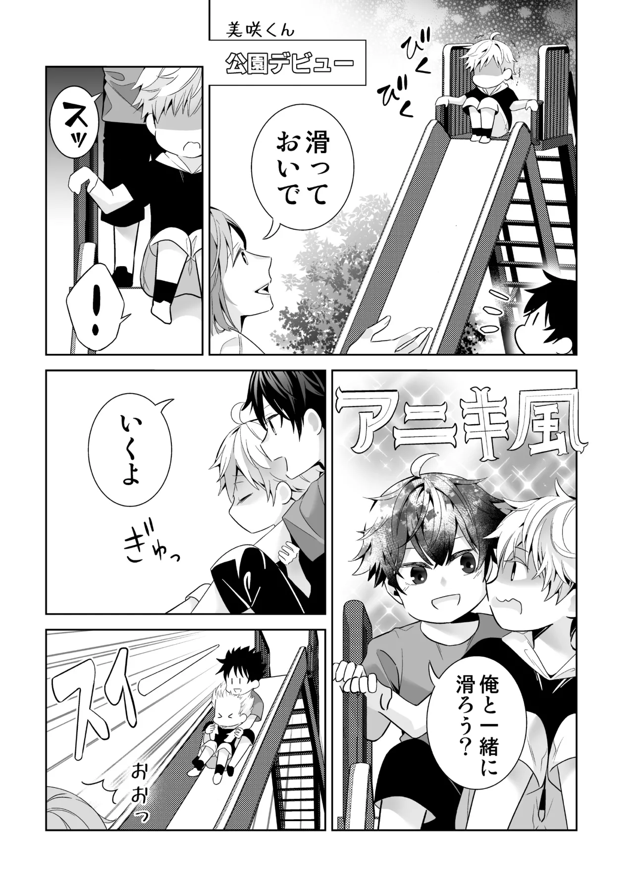 Omegaverse no Sekai ni Tensei Shita Mob no Hanashi page 7 full