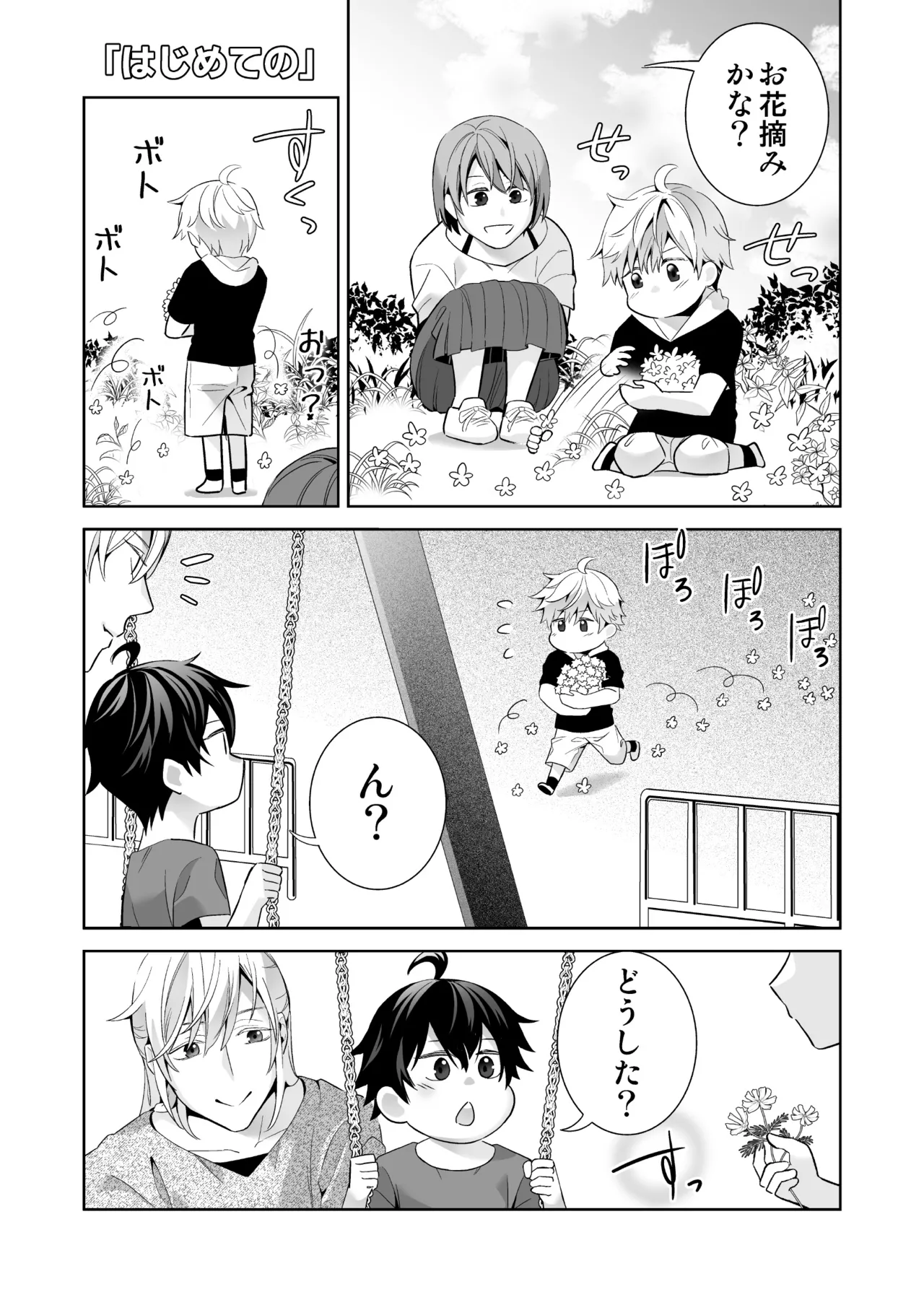 Omegaverse no Sekai ni Tensei Shita Mob no Hanashi page 9 full