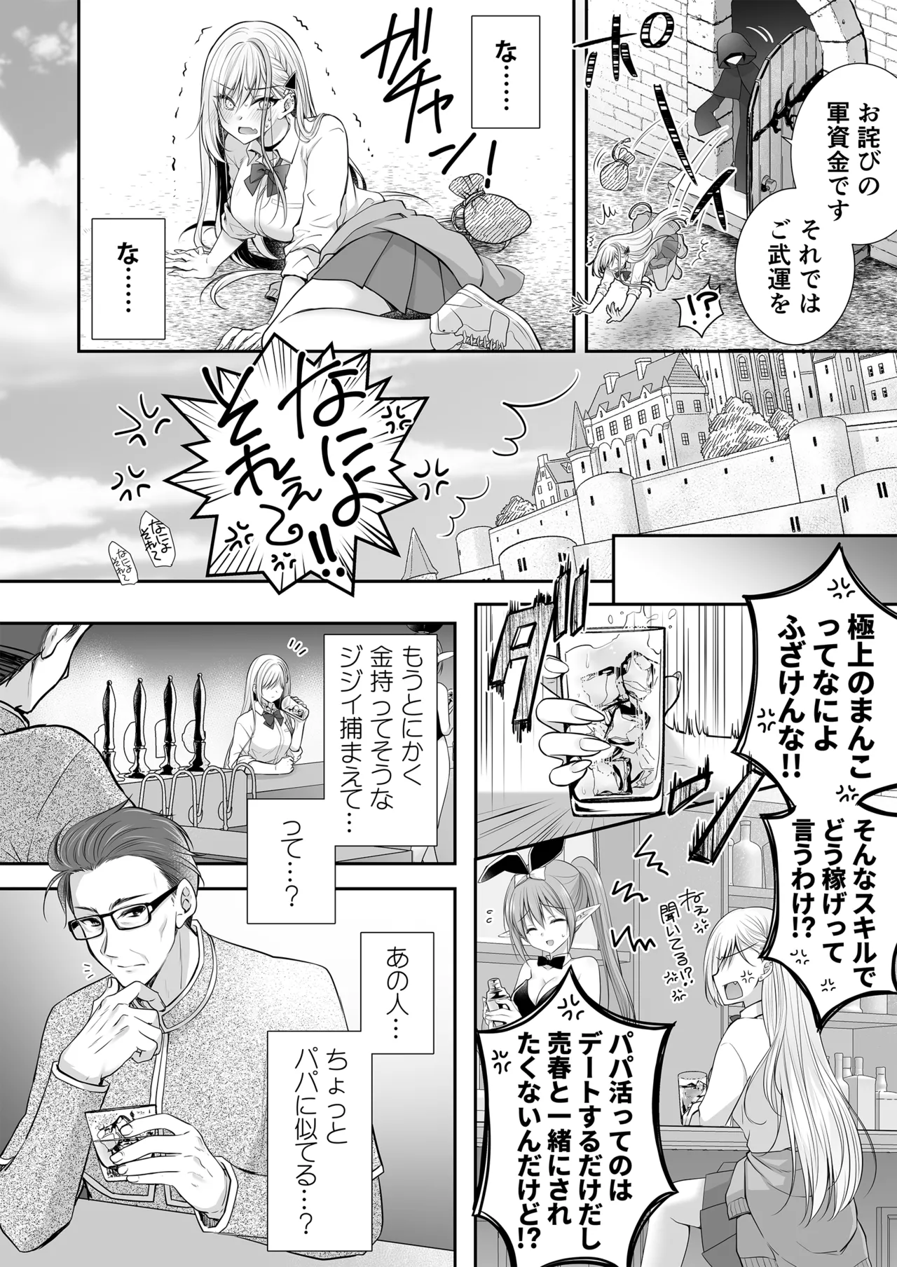 Isekai Rinkan 3 ~Jinsei Namepu Shiteta PJ ga Skill: Gokujou Manko de Benjo Matta Nashi datta Ken~ + Seijo After Tokubetsu Shuuroku page 10 full