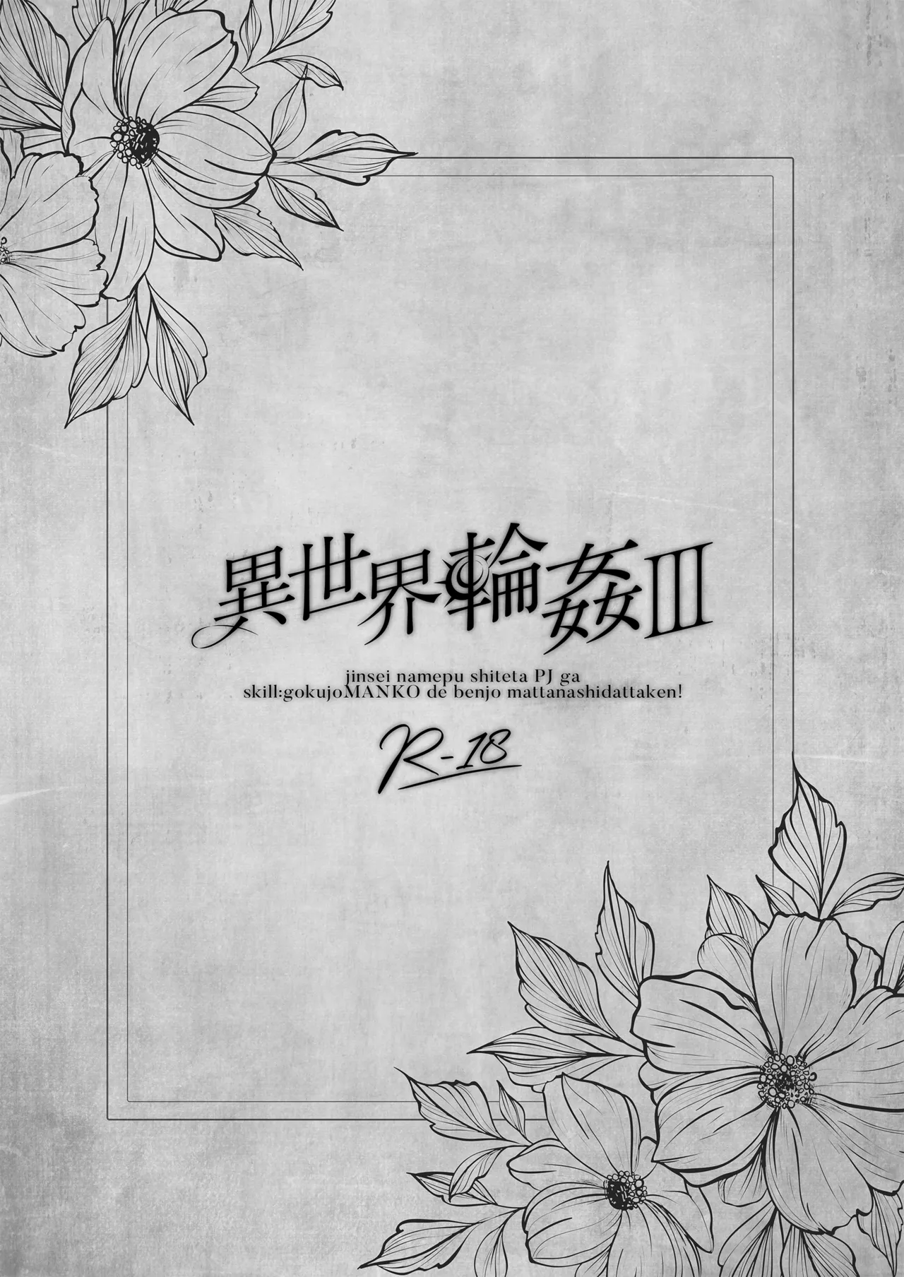 Isekai Rinkan 3 ~Jinsei Namepu Shiteta PJ ga Skill: Gokujou Manko de Benjo Matta Nashi datta Ken~ + Seijo After Tokubetsu Shuuroku page 3 full