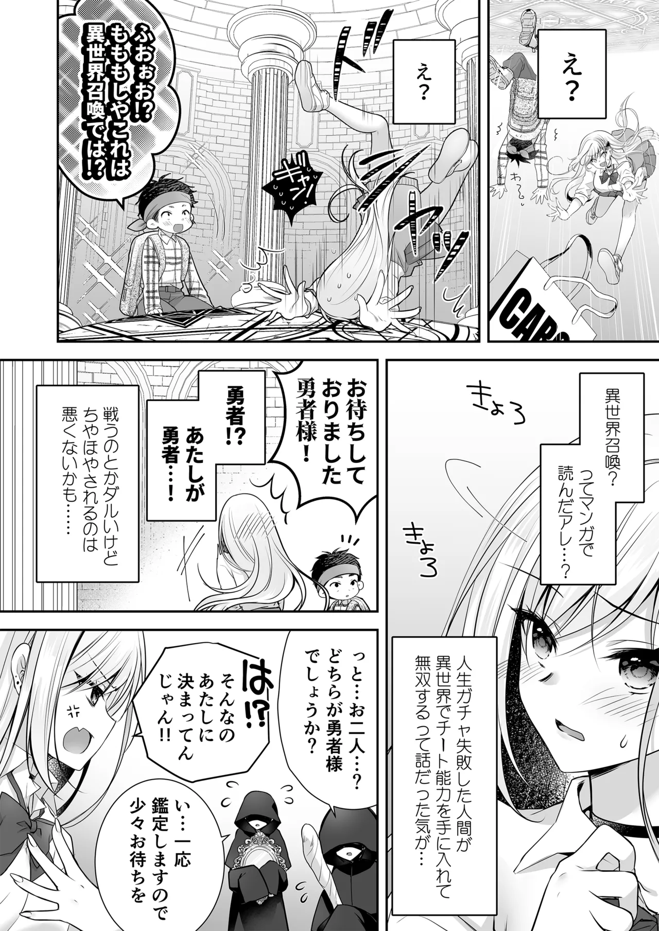 Isekai Rinkan 3 ~Jinsei Namepu Shiteta PJ ga Skill: Gokujou Manko de Benjo Matta Nashi datta Ken~ + Seijo After Tokubetsu Shuuroku page 8 full