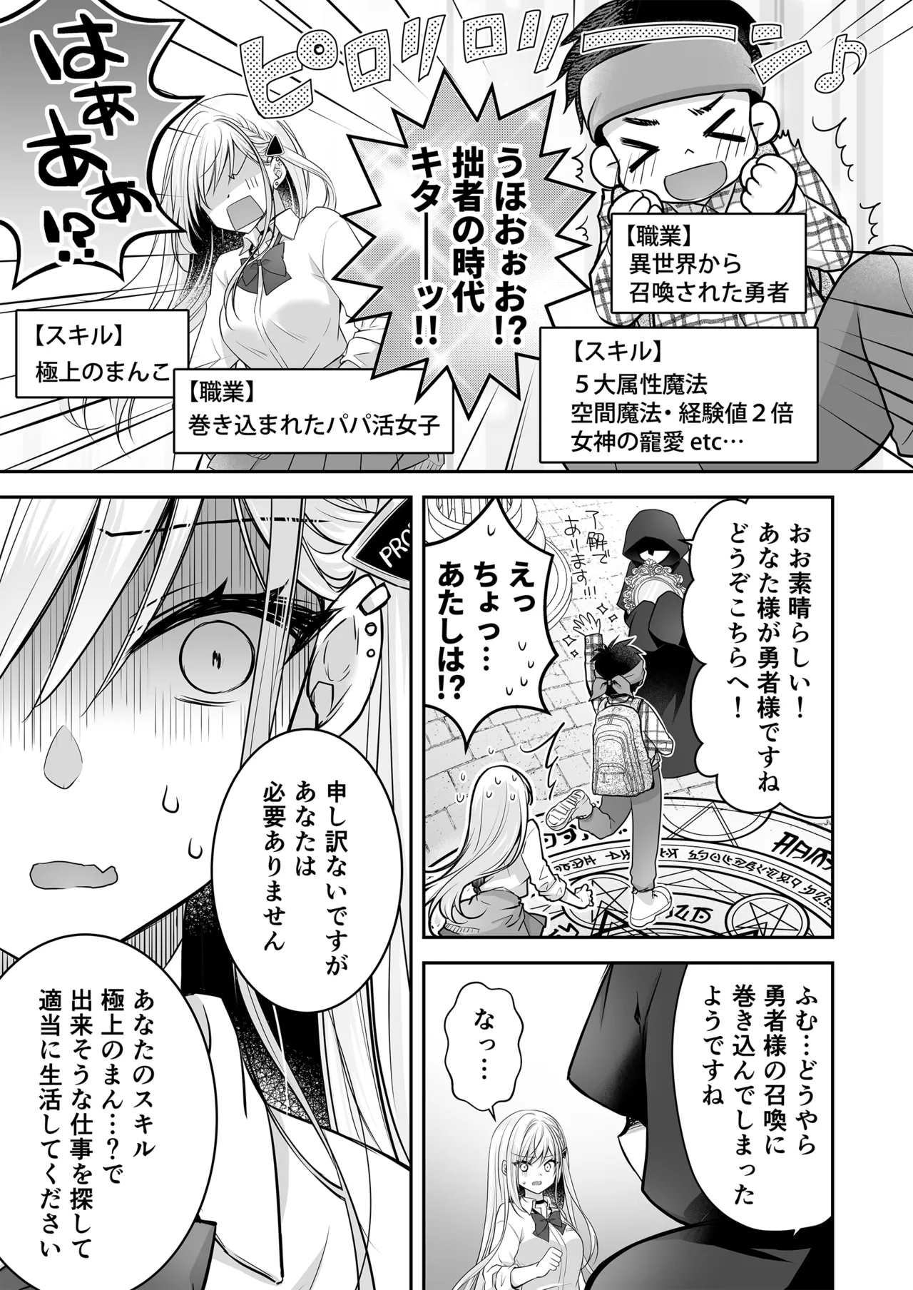 Isekai Rinkan 3 ~Jinsei Namepu Shiteta PJ ga Skill: Gokujou Manko de Benjo Matta Nashi datta Ken~ + Seijo After Tokubetsu Shuuroku page 9 full