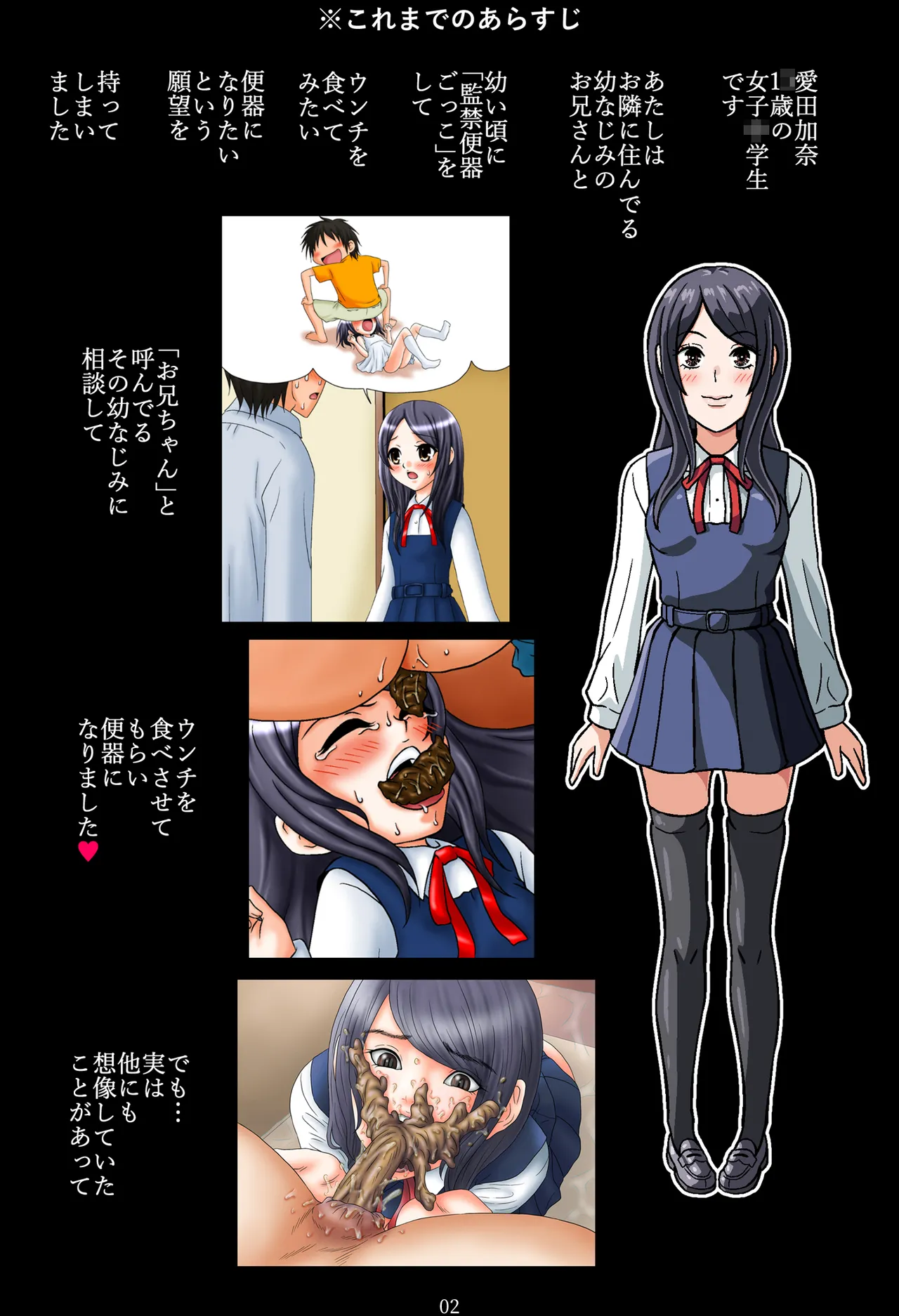 Ningen Benki Shigan Shoujo Aida Kana 1●-sai ~Koushuubenjo Yuugi~ Dai 2-wa page 2 full