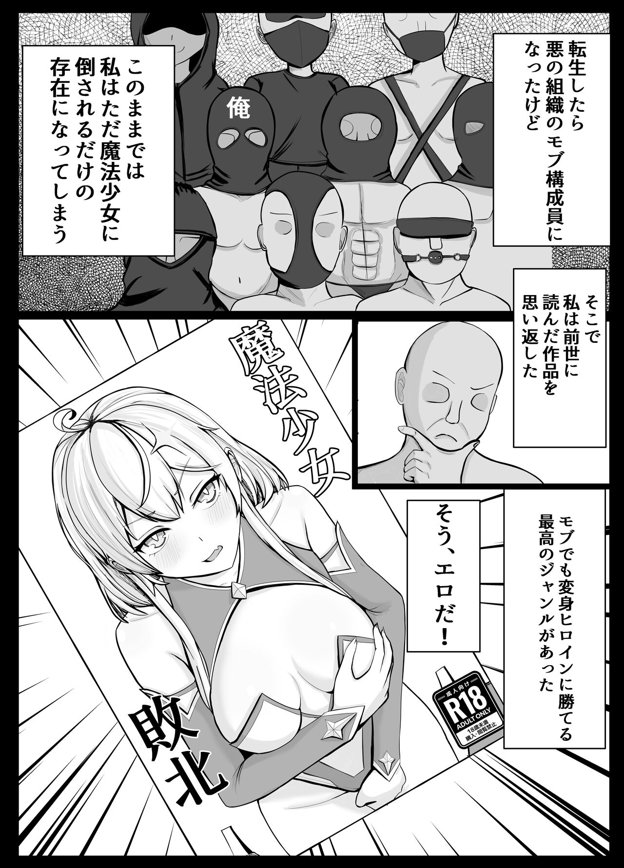 Mahou Shoujo no Sekai ni Okeru Mob Oji-san page 3 full