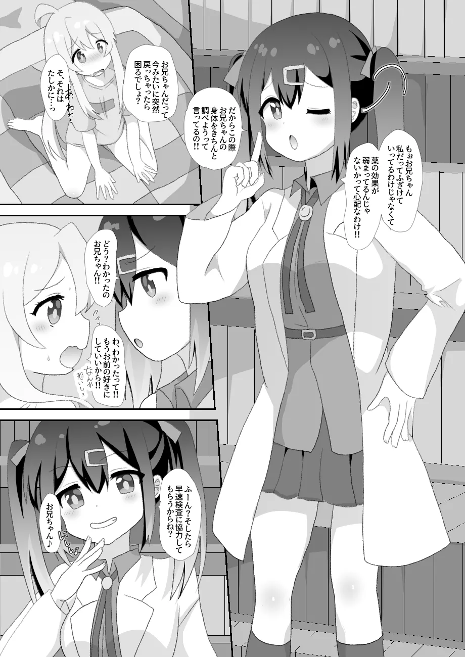お兄ちゃんは男の娘 page 6 full