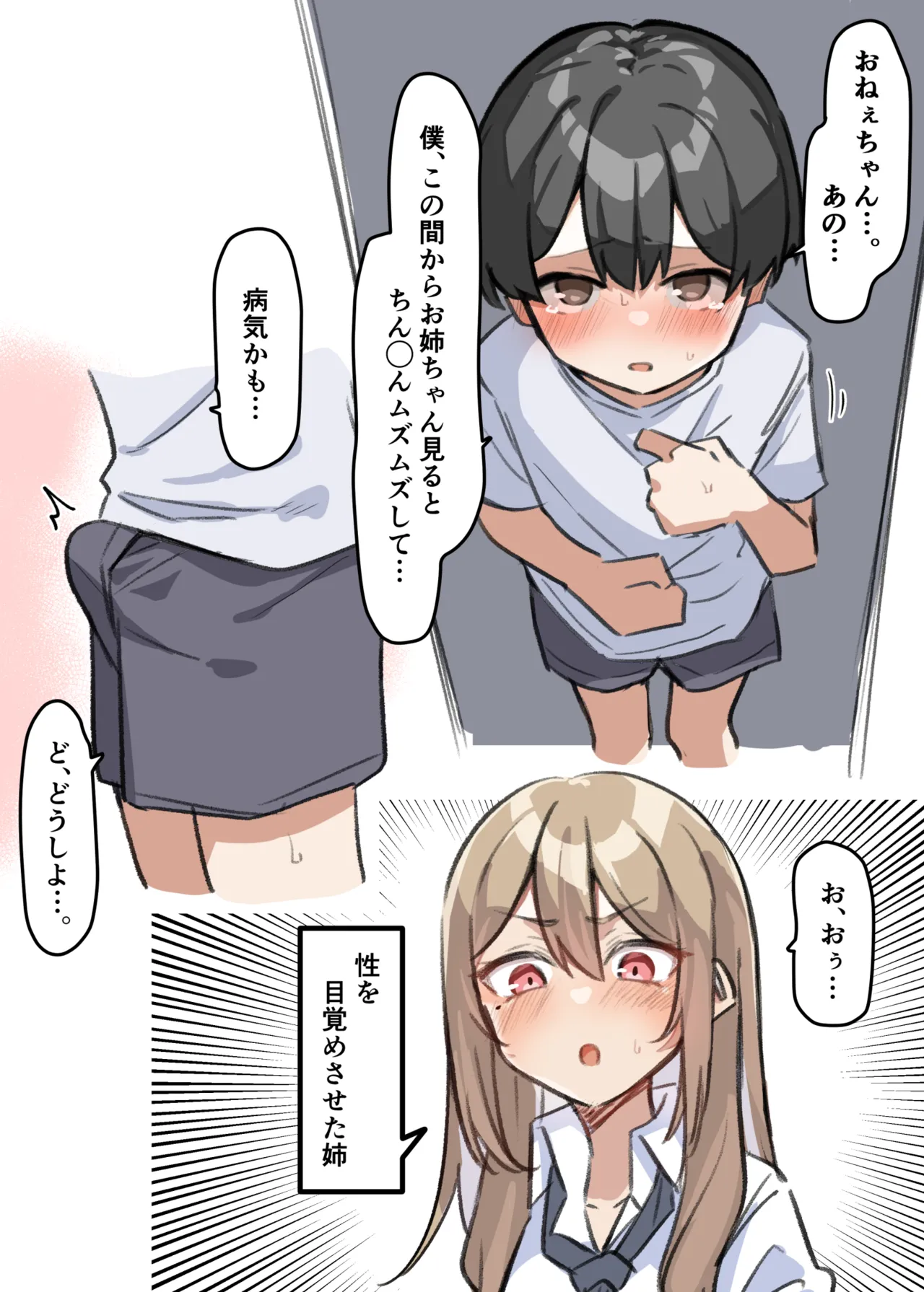 ギャルおね！ 2 page 3 full