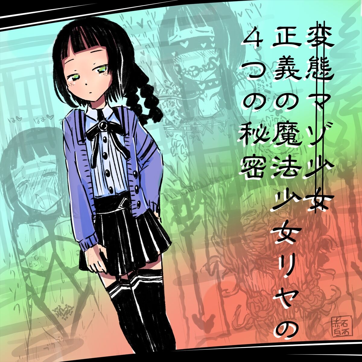 Haiboku Ganbou Maso Shoujo "Mahou Shoujo Riya" no Yottsu no Himitsu page 1 full