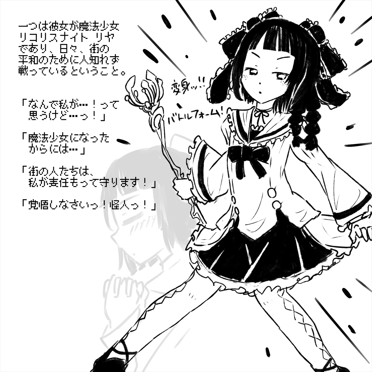 Haiboku Ganbou Maso Shoujo "Mahou Shoujo Riya" no Yottsu no Himitsu page 3 full