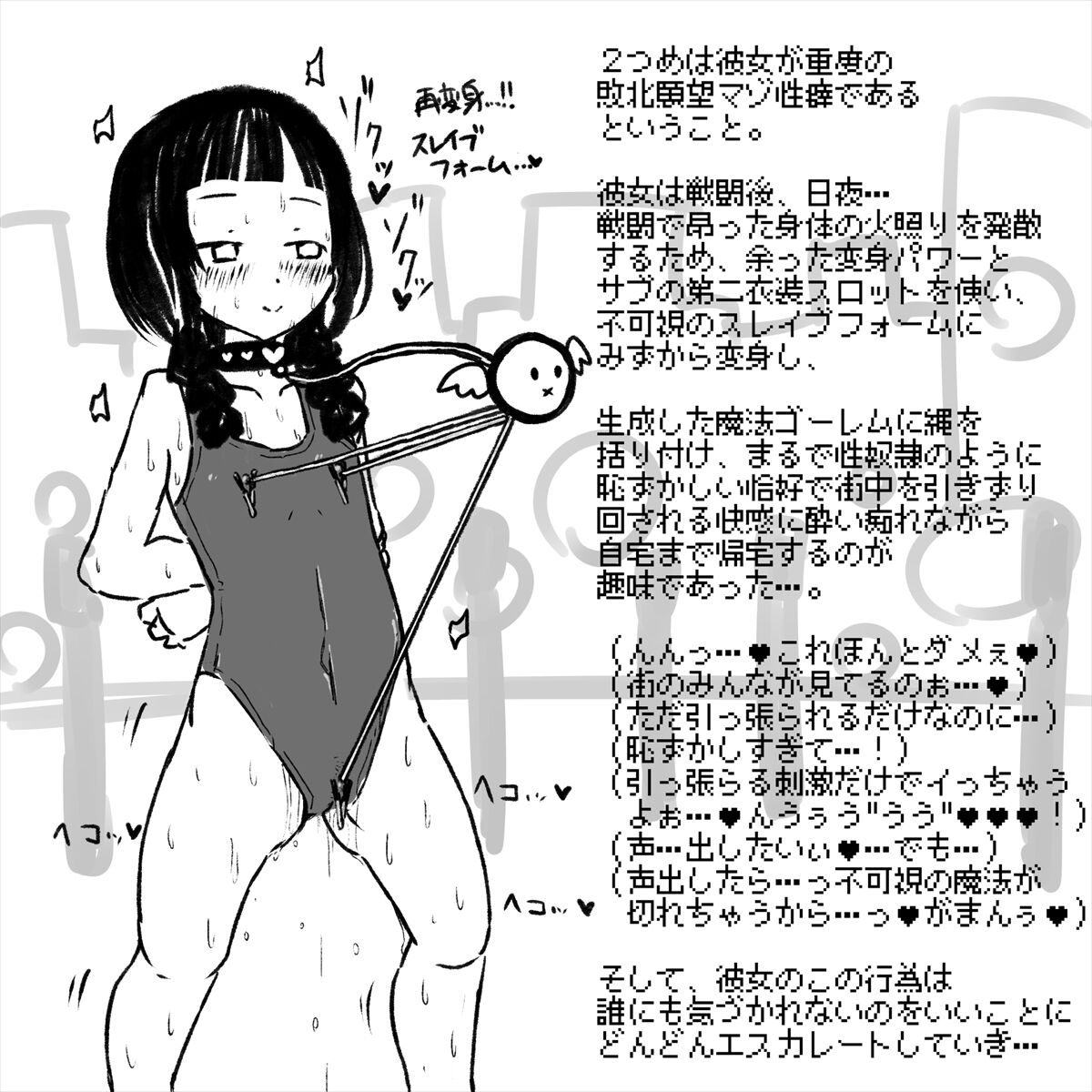 Haiboku Ganbou Maso Shoujo "Mahou Shoujo Riya" no Yottsu no Himitsu page 4 full