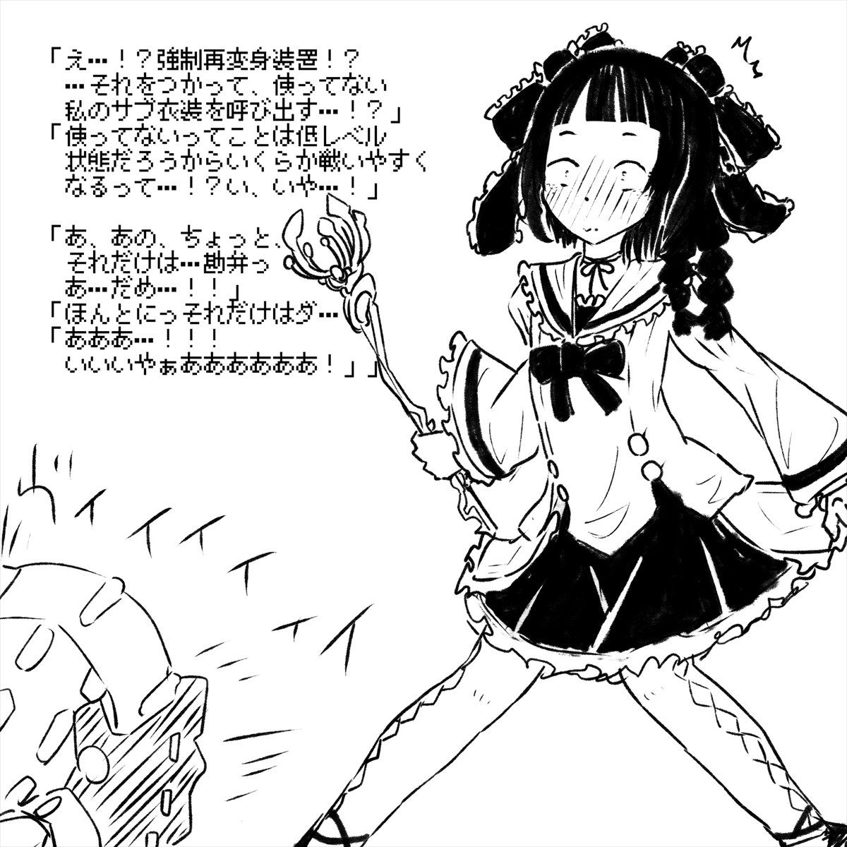Haiboku Ganbou Maso Shoujo "Mahou Shoujo Riya" no Yottsu no Himitsu page 7 full