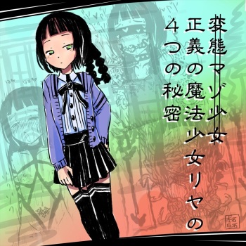 Haiboku Ganbou Maso Shoujo "Mahou Shoujo Riya" no Yottsu no Himitsu cover