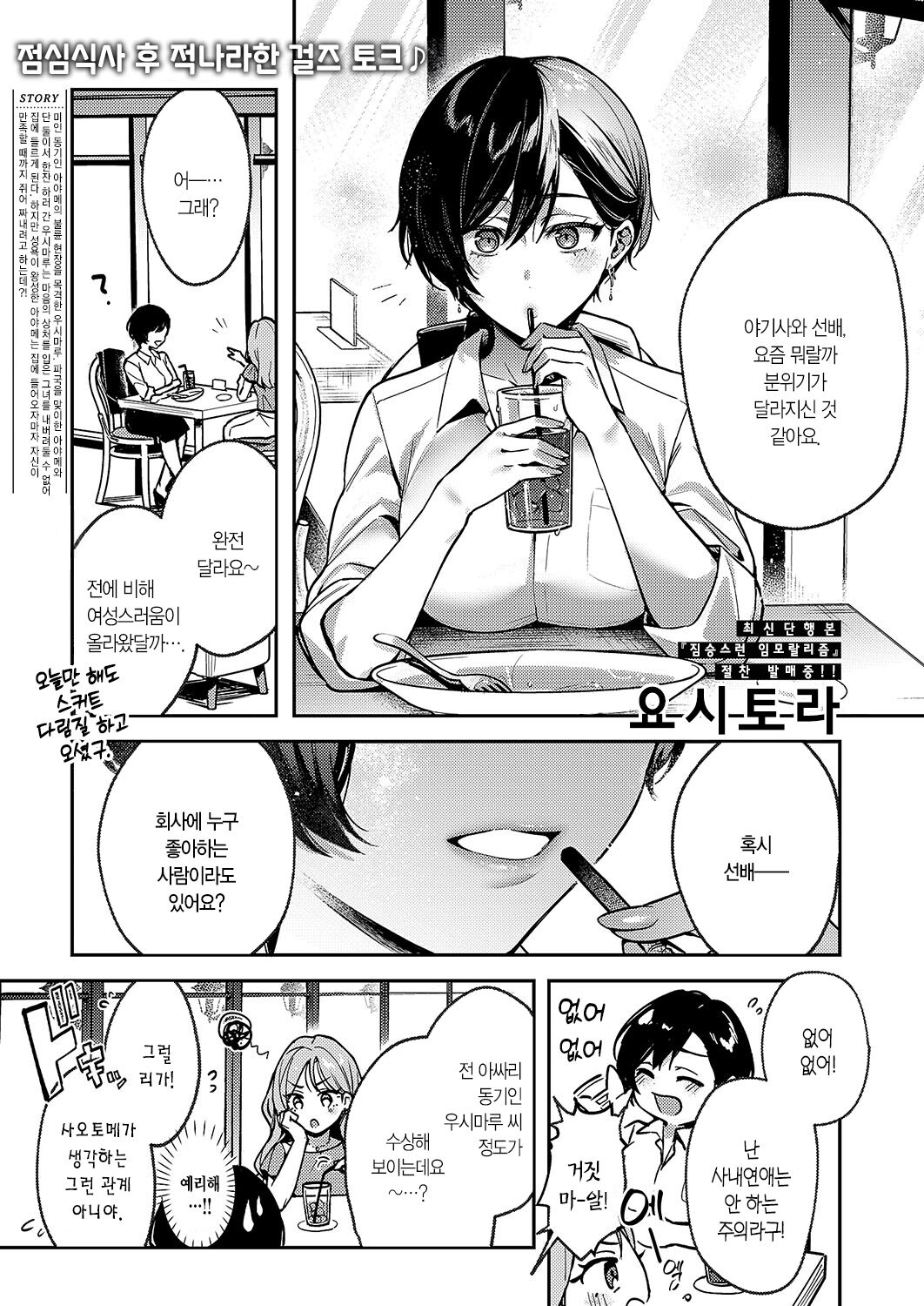 Yagisawa Ayame wa Tsunagaritai | 야기사와 아야메는 이어지고 싶어 page 2 full