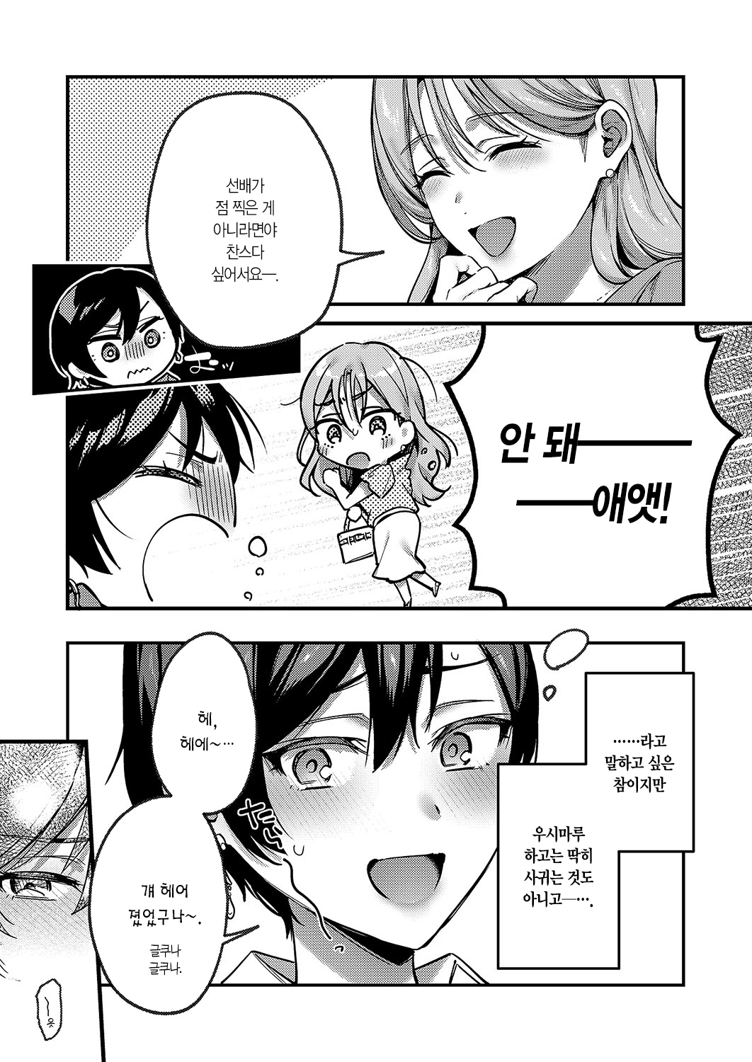 Yagisawa Ayame wa Tsunagaritai | 야기사와 아야메는 이어지고 싶어 page 4 full