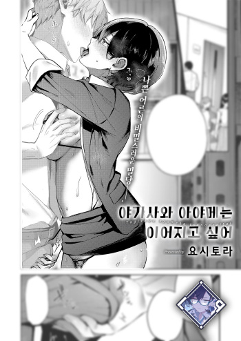 Yagisawa Ayame wa Tsunagaritai | 야기사와 아야메는 이어지고 싶어 cover