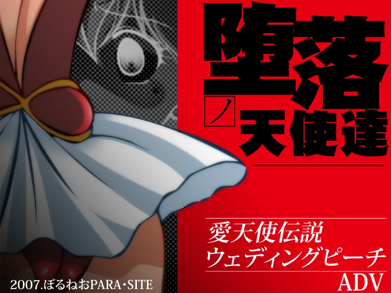 Ai Tenshi Densetsu Wedding Peach Daraku no Tenshi-tachi page 3 full