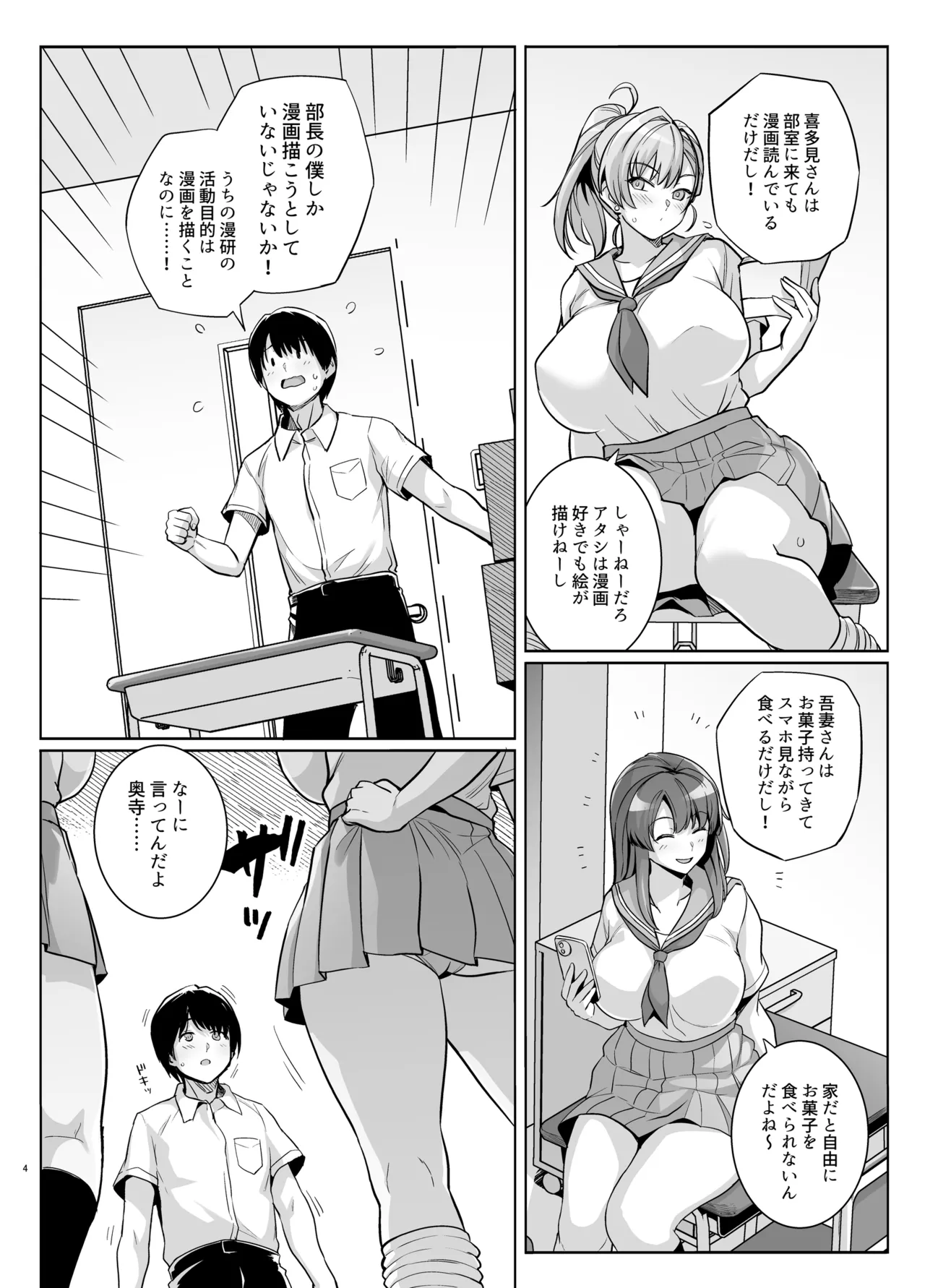 Aoharutorare page 3 full