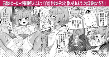 Seigi no Hero ga Saimin Kaijin ni Yotte Jibun o Onnanoko da to Omoikomu you ni naru Wake Nai daro! cover
